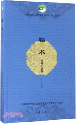 腦術（簡體書）