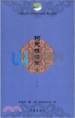 阿思根將軍（簡體書）