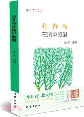 布穀鳥在風中歌唱（簡體書）