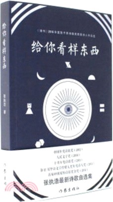 給你看樣東西（簡體書）