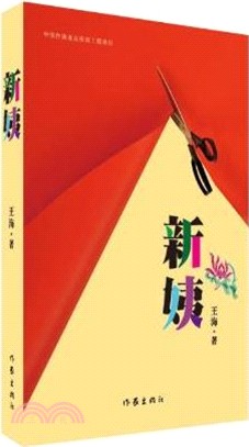 新姨（簡體書）