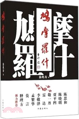 鳩摩羅什（簡體書）