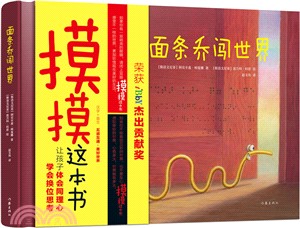 麵條喬闖世界（簡體書）