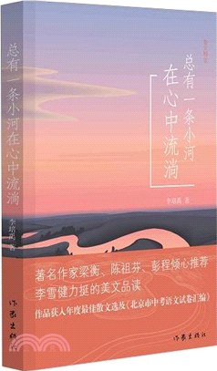 總有一條小河在心中流淌（簡體書）