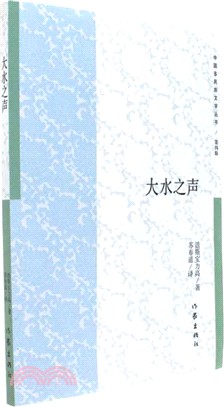 大水之聲（簡體書）