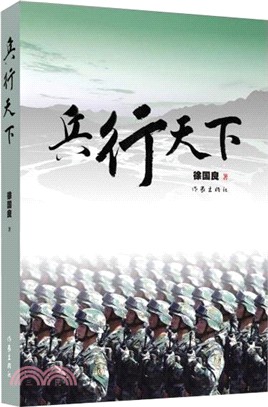 兵行天下（簡體書）