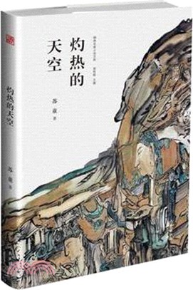 灼熱的天空（簡體書）