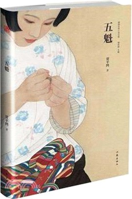 五魁（簡體書）