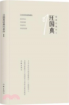 汪國真經典代表作(1)（簡體書）