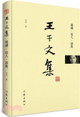 觀潮論人讀典（簡體書）