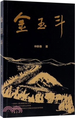 金玉鬥（簡體書）