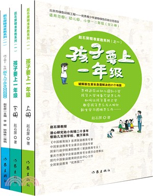 孩子要上一年級(全3冊)（簡體書）