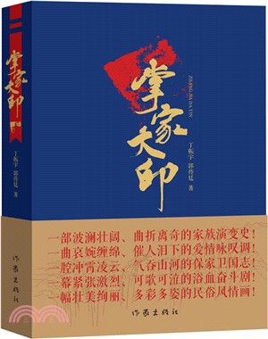 掌家大印（簡體書）