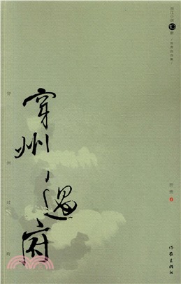 穿州過府（簡體書）