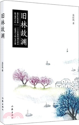 舊林故淵（簡體書）