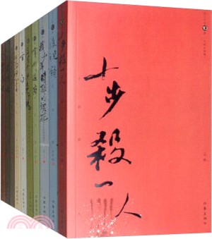 浙江小說10家叢書(全十冊)（簡體書）