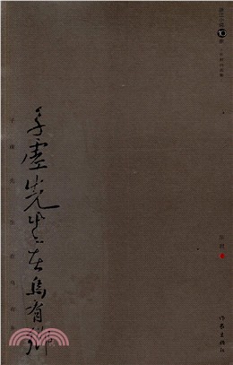 子虛先生在烏有鄉（簡體書）