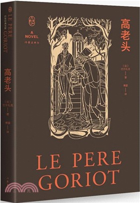 高老頭（簡體書）