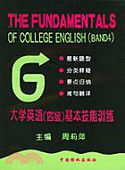 大學英語(四級)基本技能訓練(簡體書)