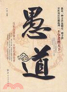 愚道(簡體書)