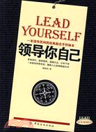 領導你自己（簡體書）