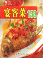 宴客菜138道（簡體書）
