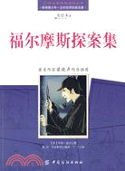 語文新課標必讀叢書-福爾摩斯探案集-美繪本（簡體書）