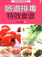 腸道排毒特效食譜（簡體書）