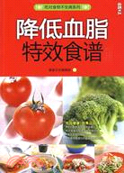 降低血脂特效食譜（簡體書）