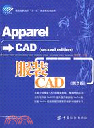 服裝CAD(第2版)（簡體書）