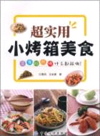 超實用小烤箱美食（簡體書）