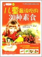 兒童最愛吃的30種素食（簡體書）