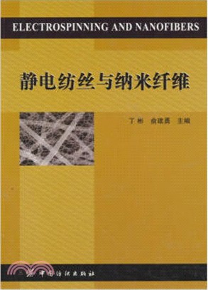 靜電紡絲與納米纖維（簡體書）