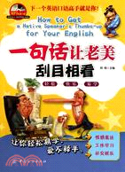 一句話讓老美刮目相看（簡體書）