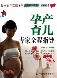 孕產育兒專家全程指導（簡體書）