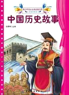 中國歷史故事（簡體書）
