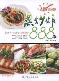 蒸炒炸888例（簡體書）