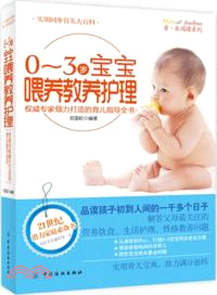 0-3歲寶寶餵養教養護理（簡體書）