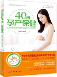 40周孕產保健（簡體書）