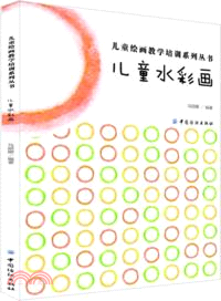 兒童水彩畫 （簡體書）