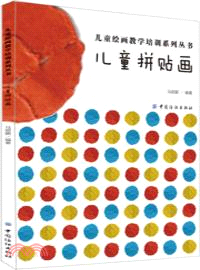 兒童拼貼畫 （簡體書）