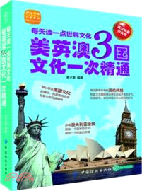 每天讀一點世界文化：美英澳3國文化一次精通(英漢雙語白金版)（簡體書）