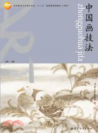 中國畫技法（簡體書）