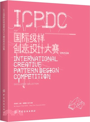 2010國際紋樣創意設計大賽優秀作品集（簡體書）