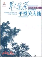 平型關大捷：抗日戰爭卷1（簡體書）