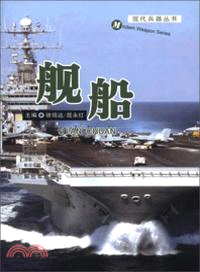 艦船（簡體書）