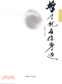 哲學就在你身邊（簡體書）