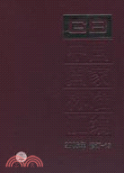 中國國家標準匯編(2006年修訂-13)（簡體書）