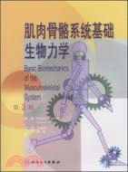 人體測量與生物力學卷-人類工效學標準匯編（簡體書）