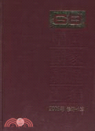 2008年-中國國家標準彙編-修訂-103（簡體書）